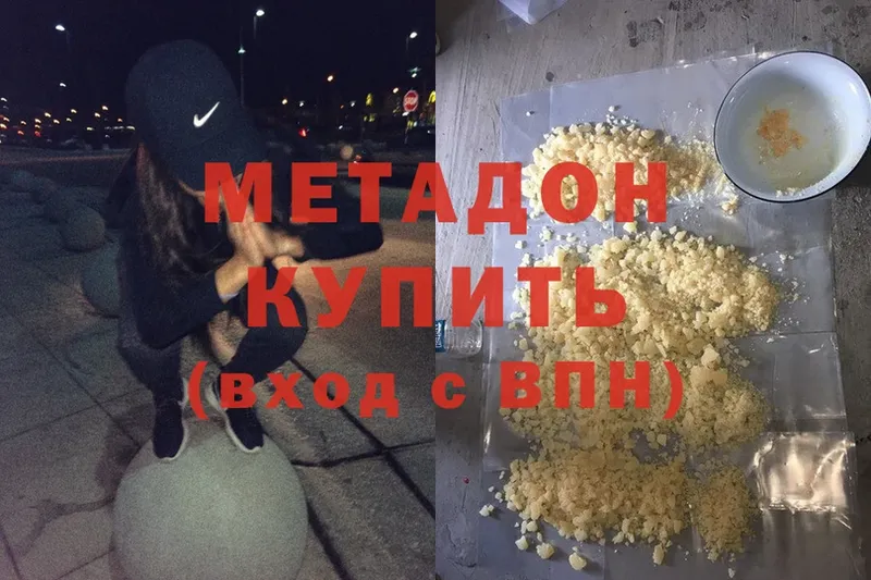 Метадон methadone  Орёл 